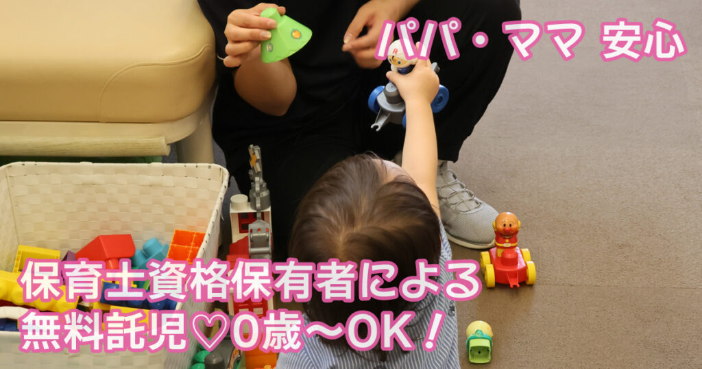 保育士資格保有者による無料託児あり