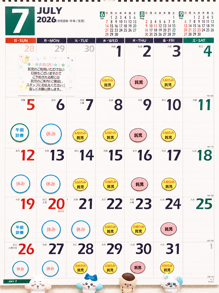 2026年７月診療カレンダー