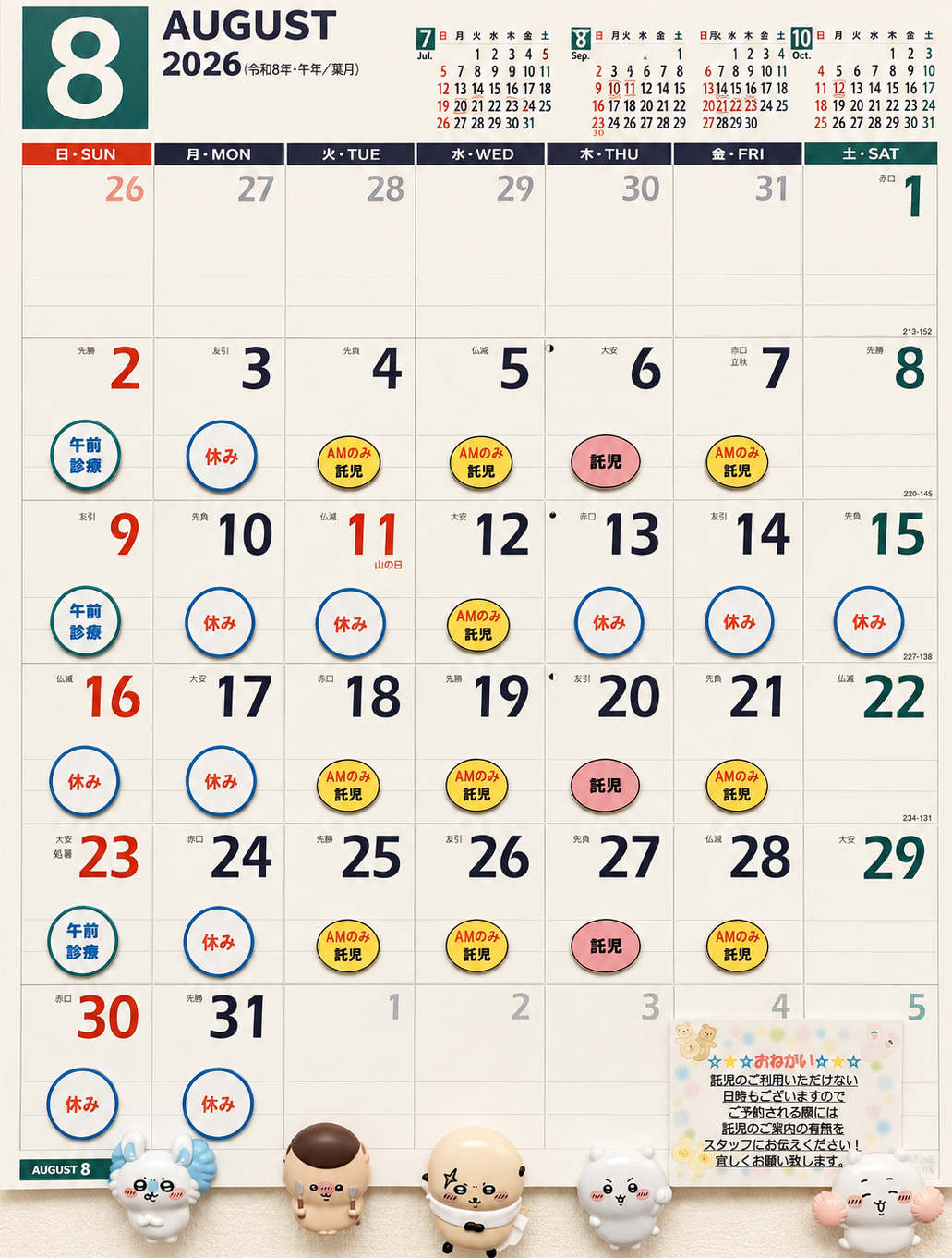 2026年8月診療カレンダー